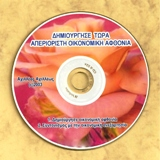 GREEK NLP DIMIOURGISE APERIORISTI AFTHONIA