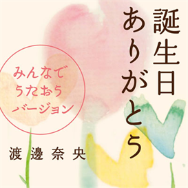 Nao Watanabe Thank You Lets Sing Together 320kbps MP3 EP